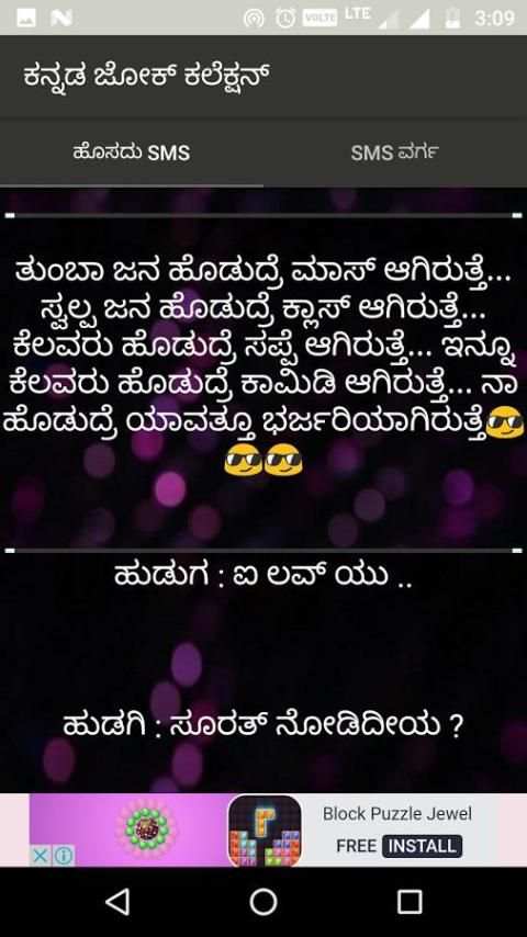 Kannada jokes 2017 4 تصوير الشاشة