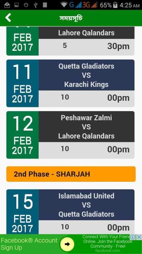 পিএসএল ফিক্সচার ( PSL TV ) screenshot 3