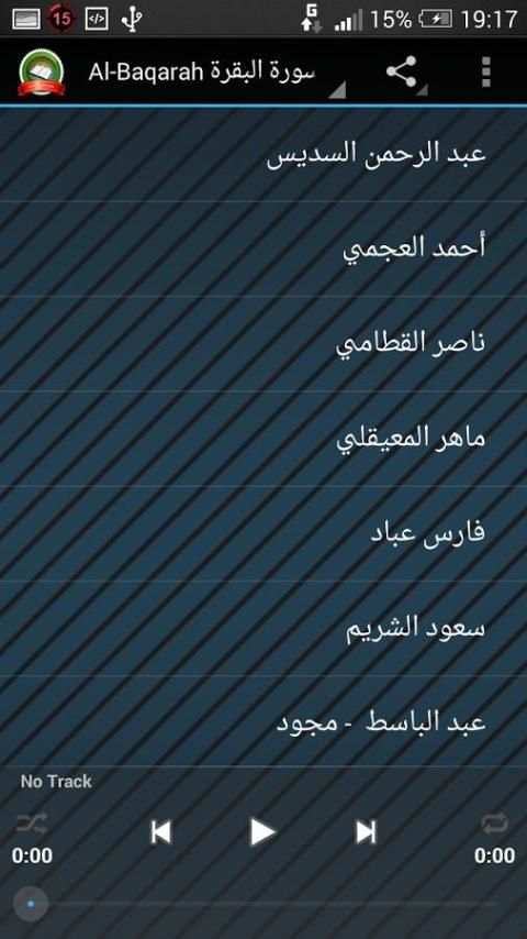 سورة البقرة بأجمل الأصوات screenshot 1