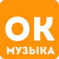 Музыка для Одноклассники