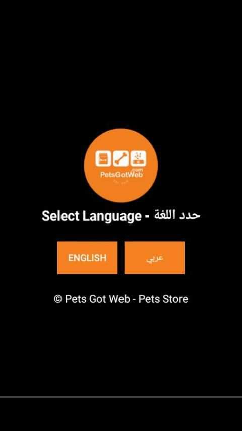بتس جوت ويب-Pets Got Web | سوق الحيوانات 4 تصوير الشاشة