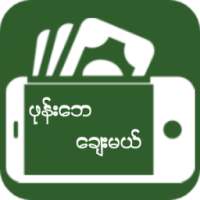 ဖုန္းေဘေခ်းမယ္ on 9Apps