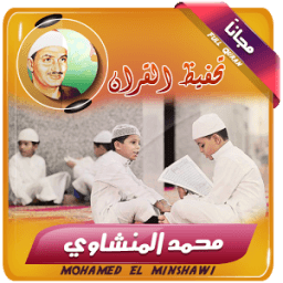 تحفيظ القران - المنشاوي icon