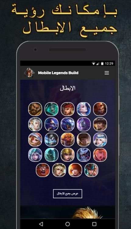 Ml Build هو دليلك للعبة Mobile Legends:BangBang. 5 تصوير الشاشة