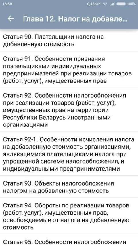 НК РБ (Особенная часть) screenshot 4