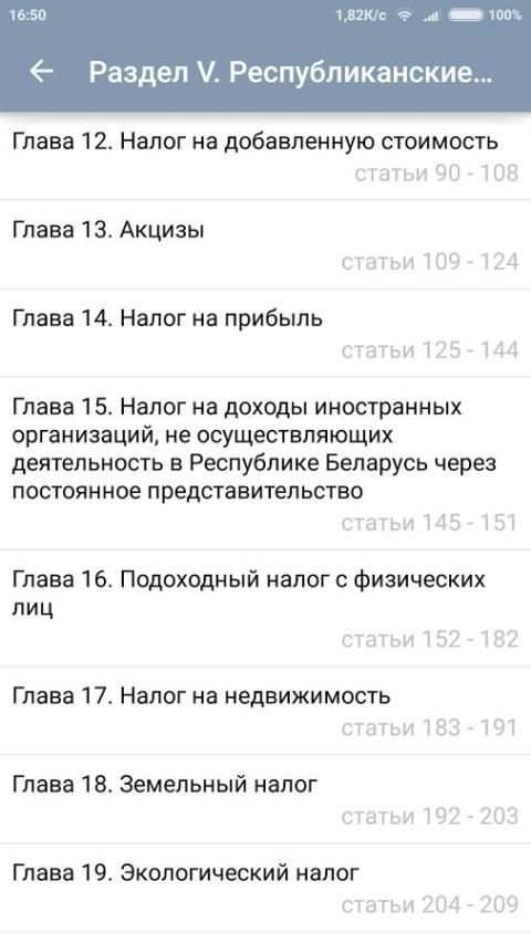 НК РБ (Особенная часть) screenshot 5