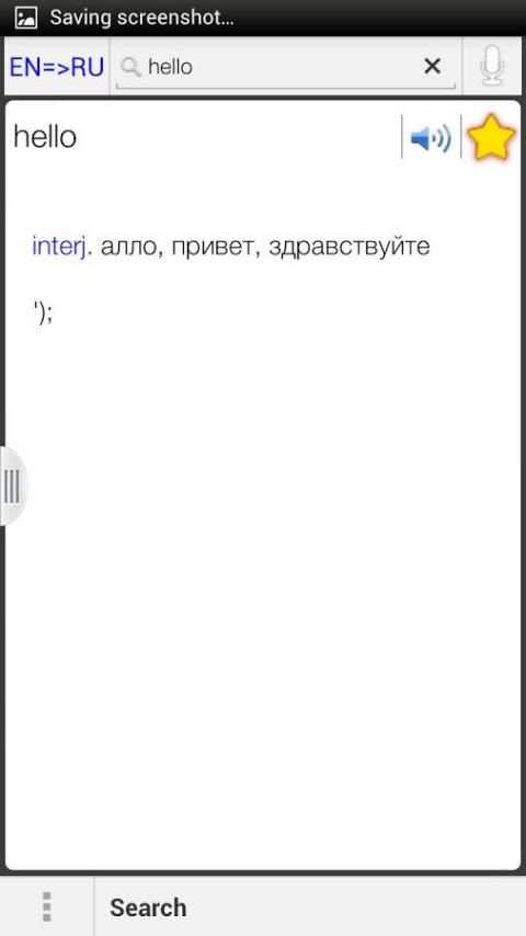 Английский русский словарь screenshot 5