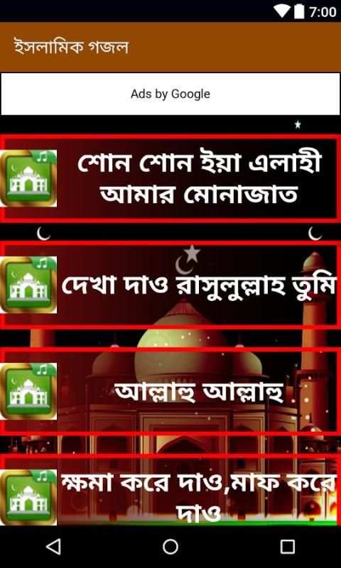 ইসলামিক গজল screenshot 3
