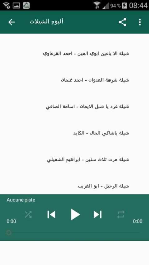 شيلات طريق حماسية screenshot 2
