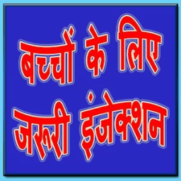 Bachcho ke Zaruri injection icon