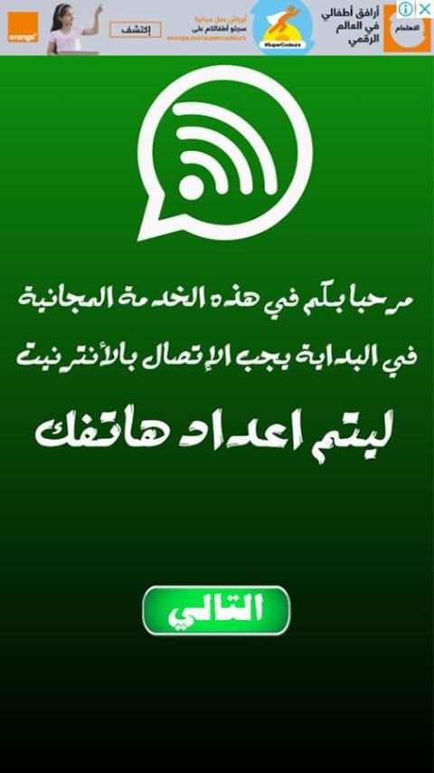 ﻭﺍﺗﺲ ﺍﺏ ﺩﻭﻥ ﺍﻹﻧﺘﺮﻧﺖ screenshot 4