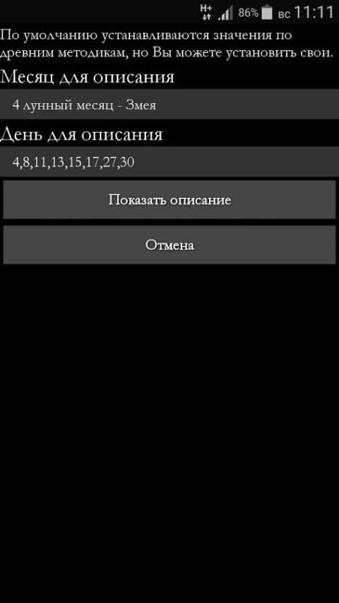 ТИБЕТСКИЙ КАЛЕНДАРЬ lite screenshot 2