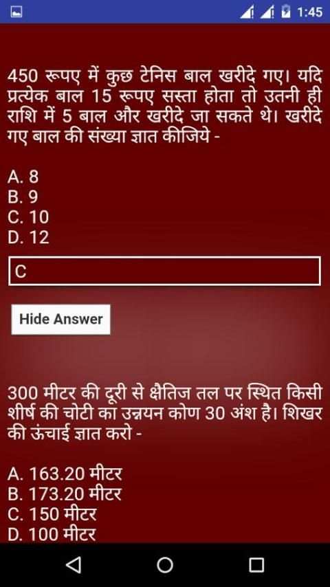 Vedic Math Tricks MCQ in Hindi скриншот 1