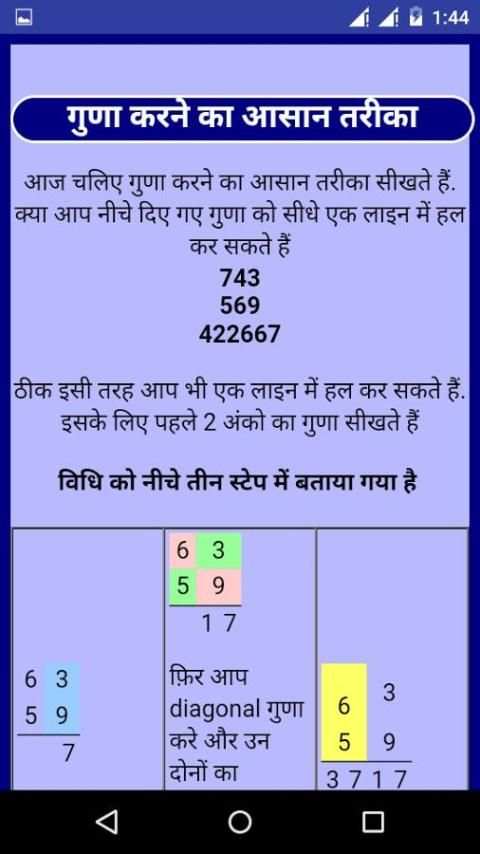 Vedic Math Tricks MCQ in Hindi скриншот 5