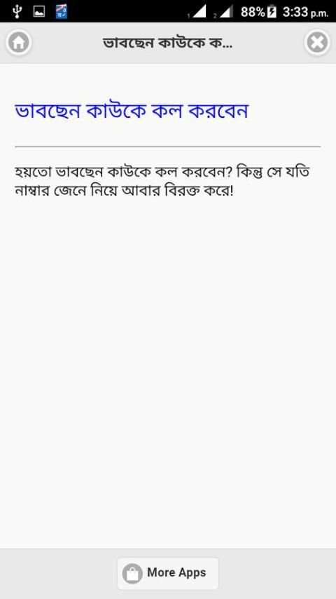 নাম্বার গোপন রেখে কল করুন скриншот 3