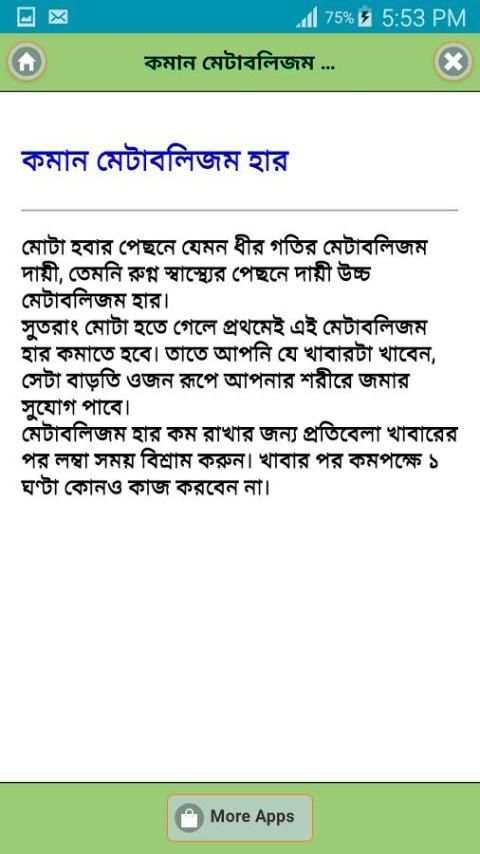 দ্রুত মোটা হওয়ার জাদুকরী উপায় screenshot 1