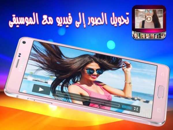 تحويل الصور إلى فيديو مع الموسيقى 2018 screenshot 2