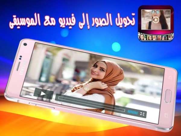 تحويل الصور إلى فيديو مع الموسيقى 2018 screenshot 4