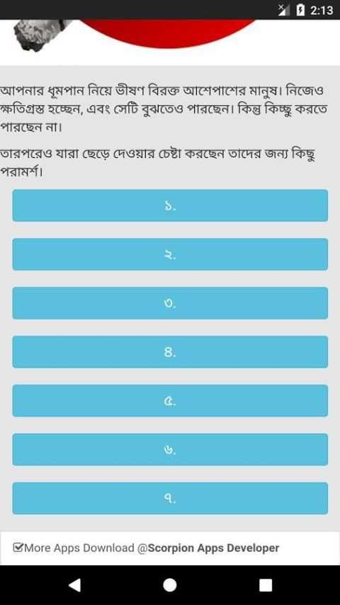 ধুমপান ছাড়ার উপায় स्क्रीनशॉट 5