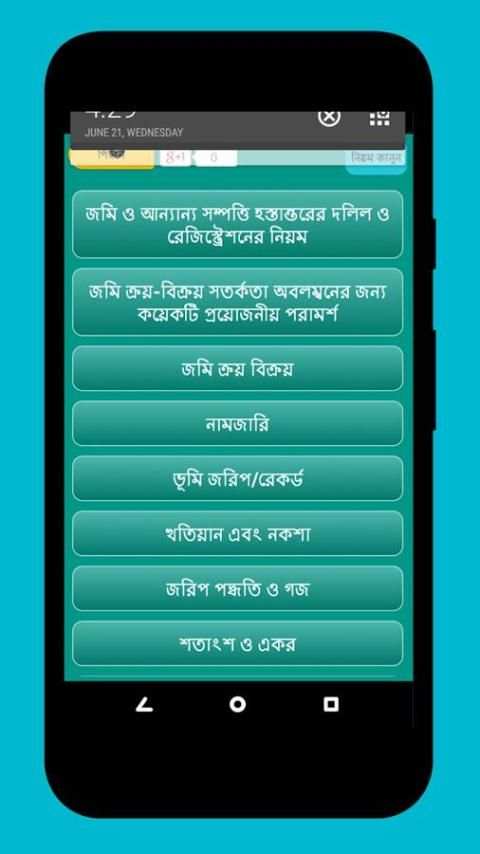 জমির মাপ-জোক, তথ্য ও আইন কানুন - ভূমি পরিমাপ screenshot 4