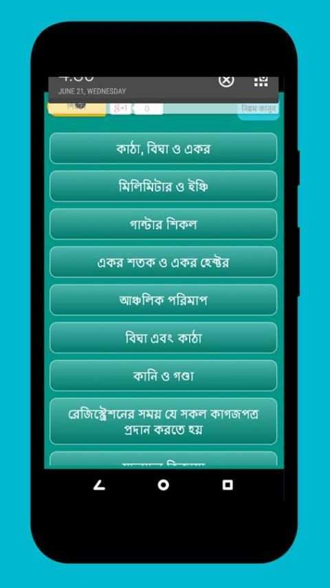 জমির মাপ-জোক, তথ্য ও আইন কানুন - ভূমি পরিমাপ screenshot 5