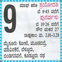 ಕನ್ನಡ ಕ್ಯಾಲೆಂಡರ್ (Kannada Calender) on 9Apps