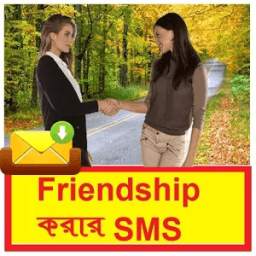Friendship SMS 1.0