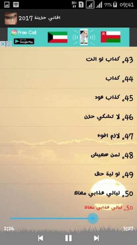 اجمل اغاني حزينة screenshot 1