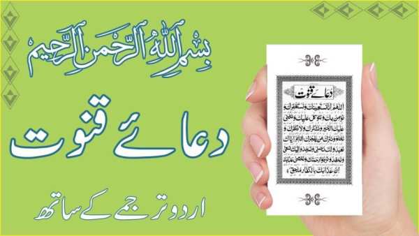 Learn Dua e Qunoot скриншот 1