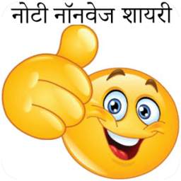 2017-18 New Hindi Non veg Jokes