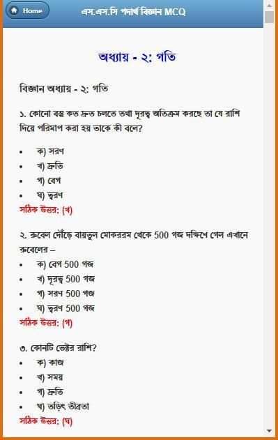 এস.এস.সি পদার্থ বিজ্ঞান নৈর্ব্যক্তিক screenshot 13