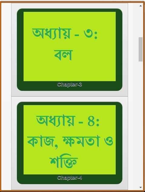 এস.এস.সি পদার্থ বিজ্ঞান নৈর্ব্যক্তিক screenshot 4