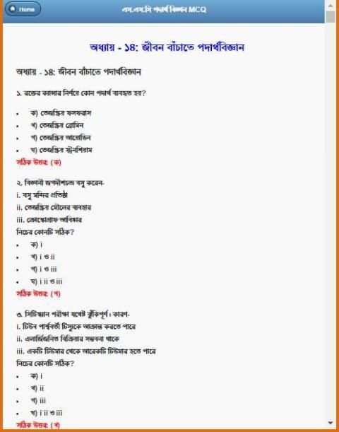 এস.এস.সি পদার্থ বিজ্ঞান নৈর্ব্যক্তিক screenshot 3