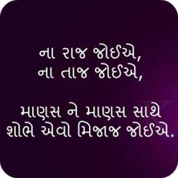 Love Gujarati Shayari Images