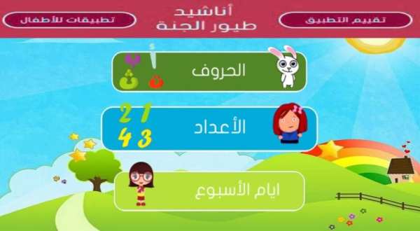 اناشيد طيور الجنة التعليمية جديدة بالفيديو بدون نت screenshot 3