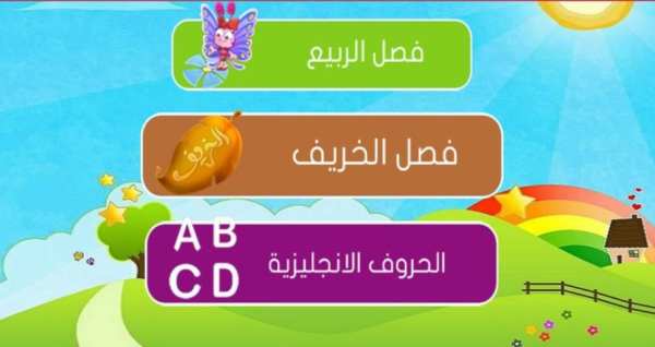 اناشيد طيور الجنة التعليمية جديدة بالفيديو بدون نت screenshot 1