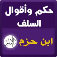 حكم السلف : ابن حزم on 9Apps