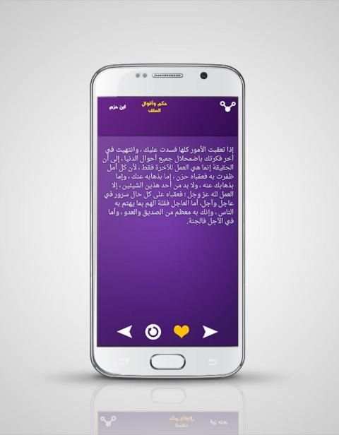حكم السلف : ابن حزم screenshot 3