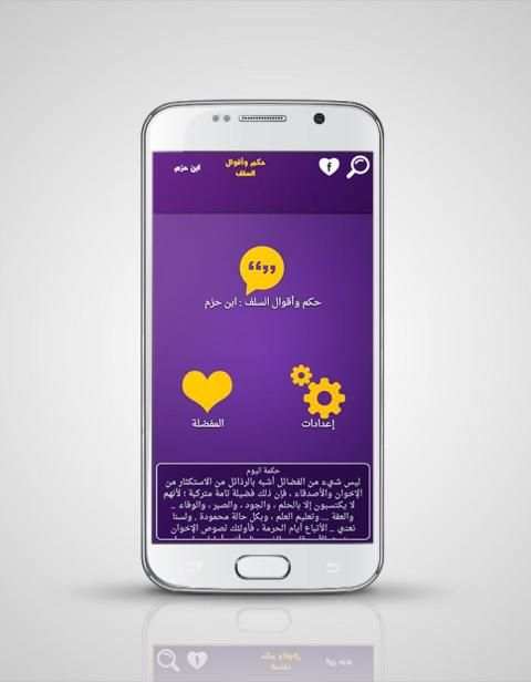 حكم السلف : ابن حزم screenshot 5