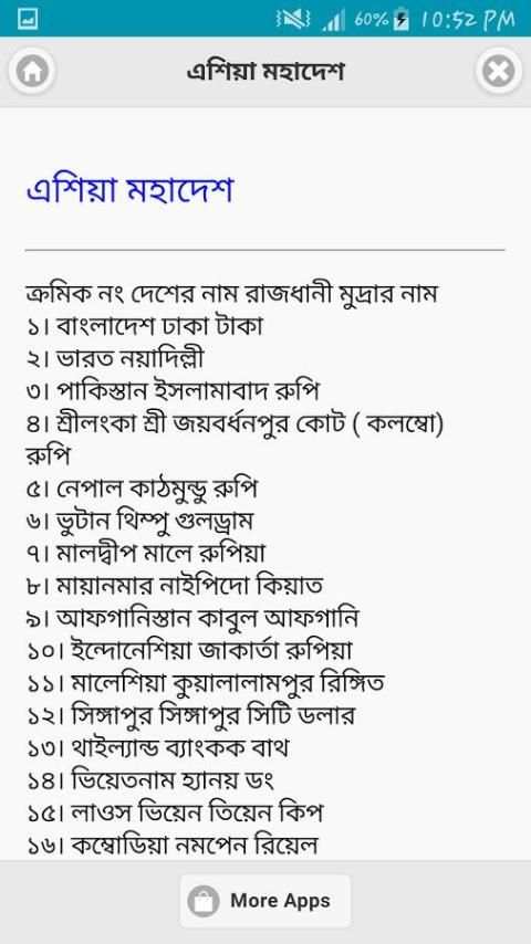 সকল দেশের রাজধানী ও মুদ্রার নাম screenshot 3