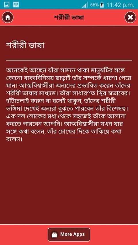 মানুষ চেনার উপায় screenshot 3