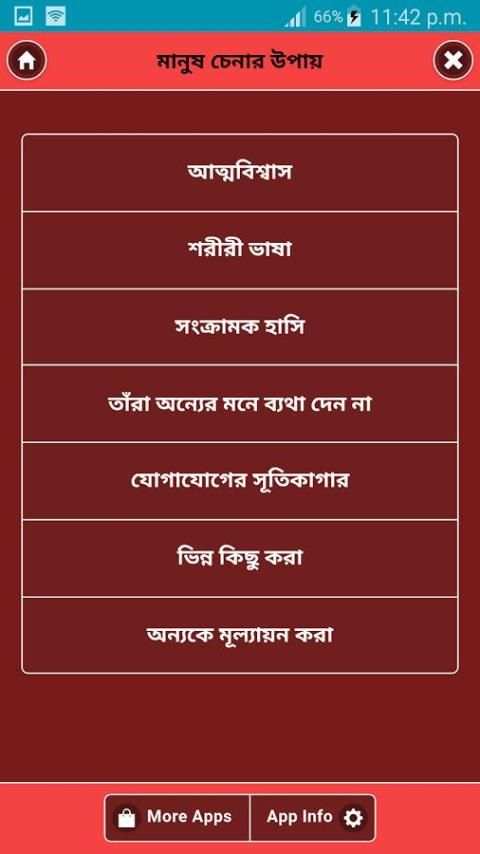 মানুষ চেনার উপায় screenshot 4