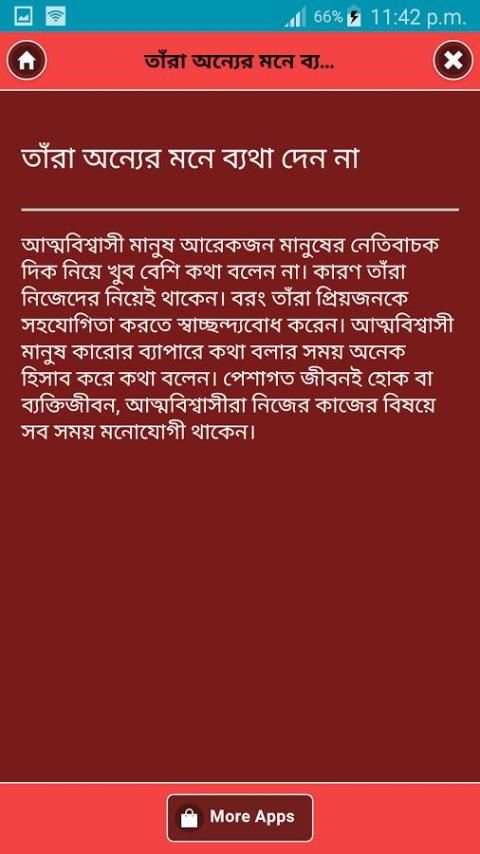 মানুষ চেনার উপায় screenshot 2
