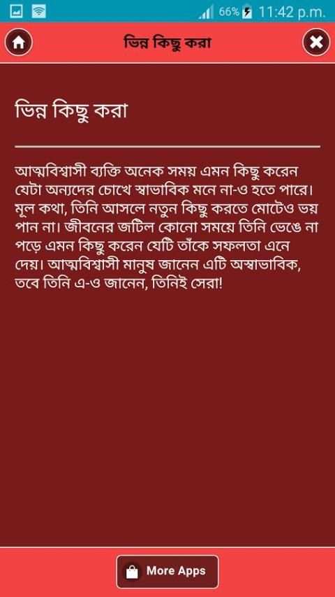 মানুষ চেনার উপায় screenshot 1