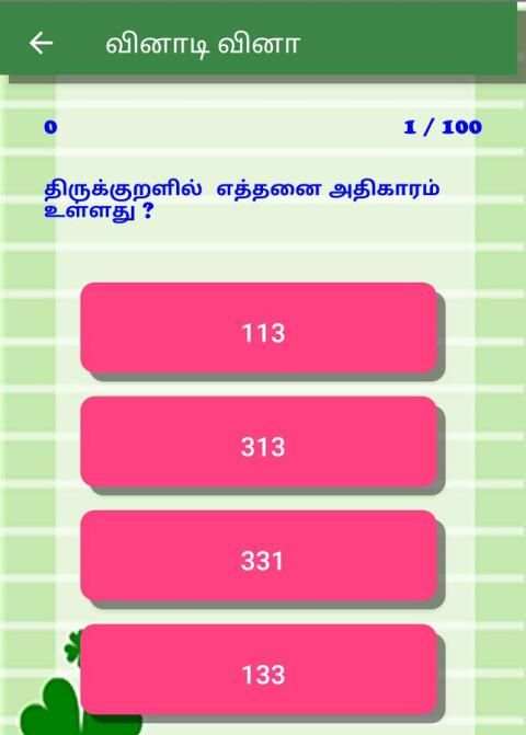Tamil Word Game screenshot 1