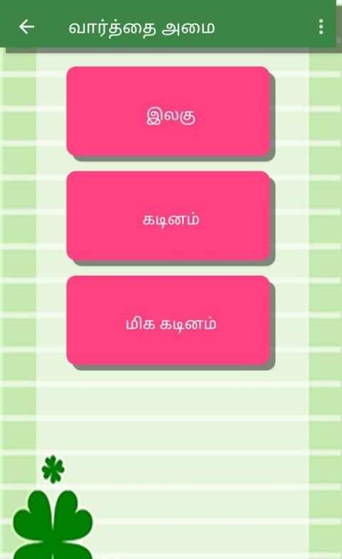 Tamil Word Game screenshot 4