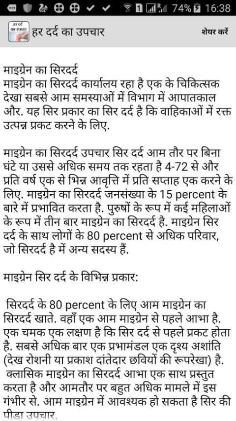 Har dard ka upchar स्क्रीनशॉट 3