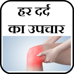 Har dard ka upchar आइकन