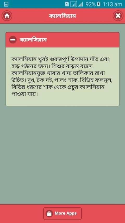 বাচ্চাদের খাদ্য তালিকা 1 تصوير الشاشة