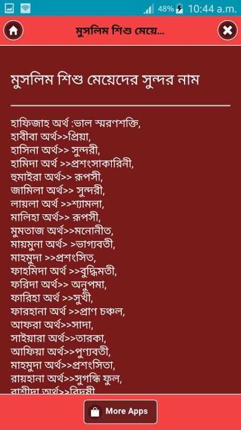 অর্থসহ মুসলিম শিশুদের সুন্দর নাম screenshot 4
